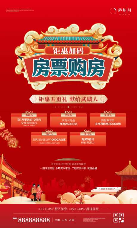 返乡置业五重礼海报-采灵感-https://www.cailinggan.com/