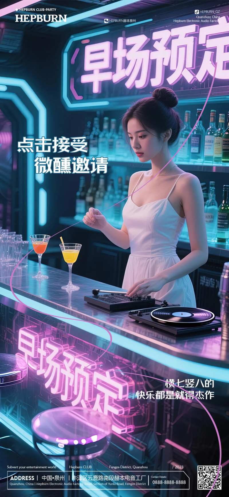 早场预定轻奢风酒吧移动端海报-采灵感-cailinggan.com