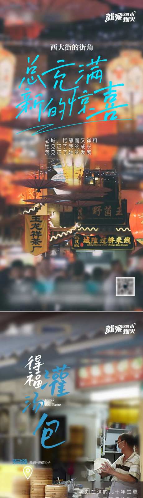 城市烟火气单图-采灵感-https://www.cailinggan.com/