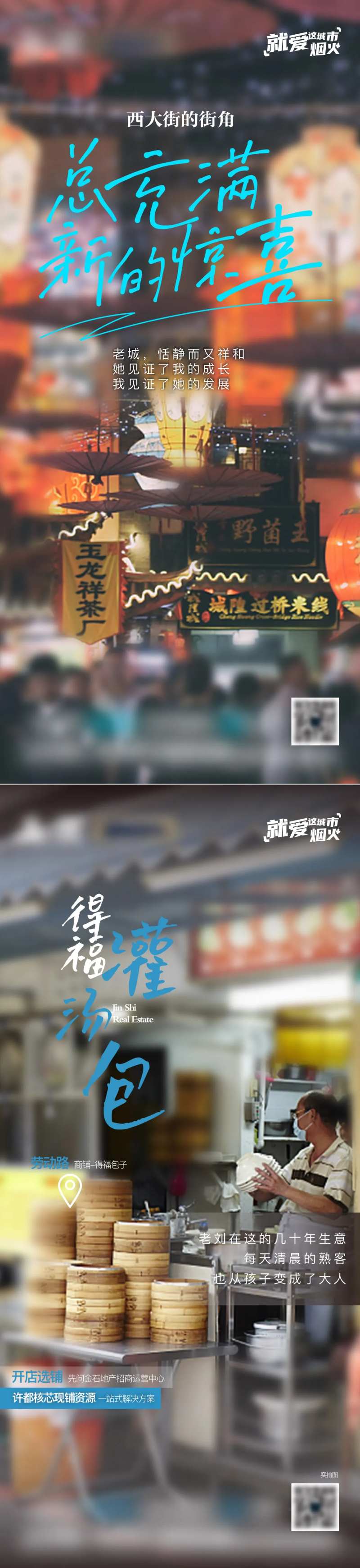 城市烟火气单图-采灵感-cailinggan.com