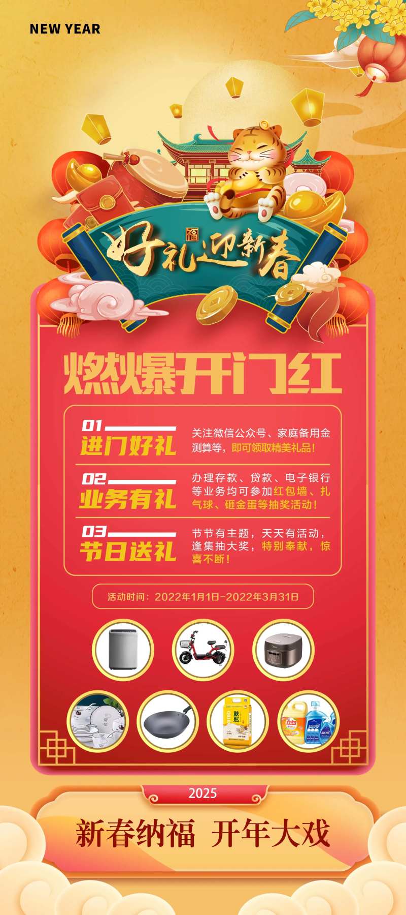 春节活动喜庆海报-采灵感-cailinggan.com