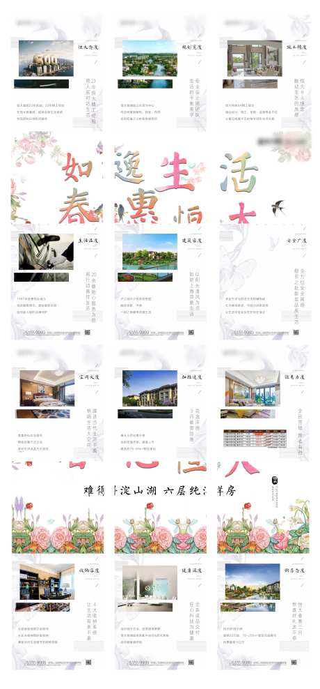 地产6宫格花草唯美海报-采灵感-https://www.cailinggan.com/