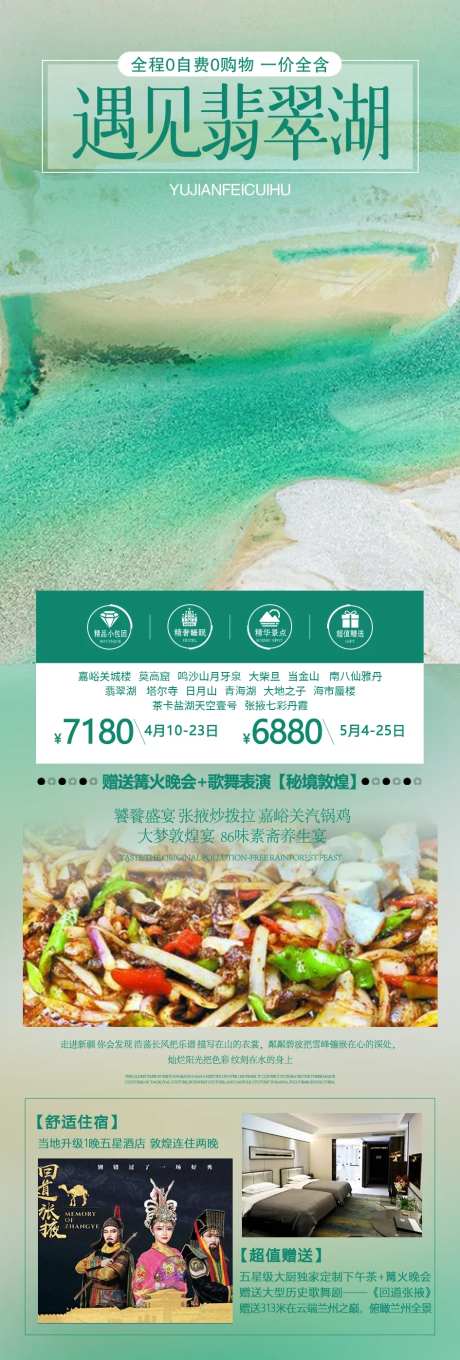 遇见翡翠湖-采灵感-https://www.cailinggan.com/
