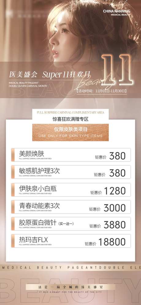 医美活动海报 -采灵感-https://www.cailinggan.com/