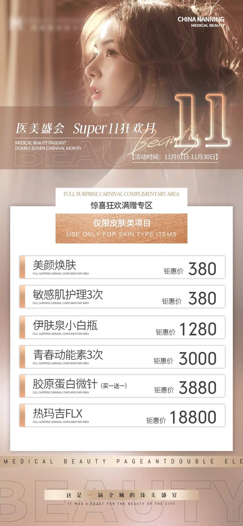 医美活动海报 -采灵感-cailinggan.com