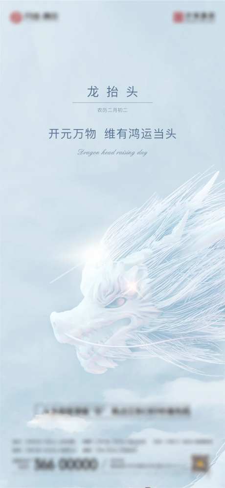 地产龙抬头海报-采灵感-https://www.cailinggan.com/