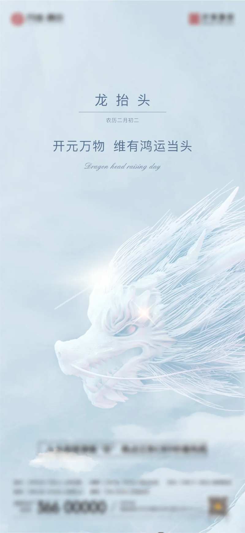 地产龙抬头海报-采灵感-cailinggan.com