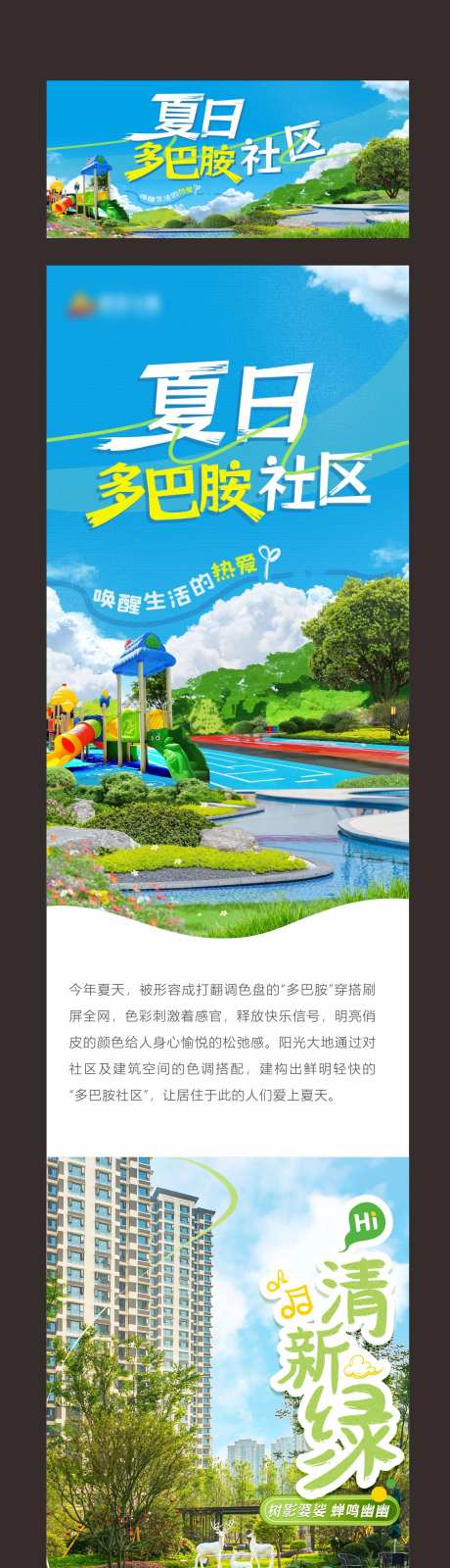 地产多巴胺社区配套价值点海报长图-采灵感-https://www.cailinggan.com/