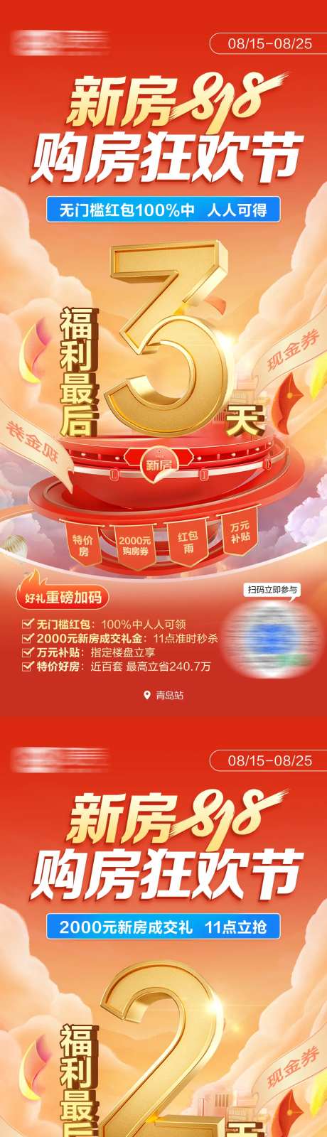 购房狂欢节倒计时海报-采灵感-https://www.cailinggan.com/