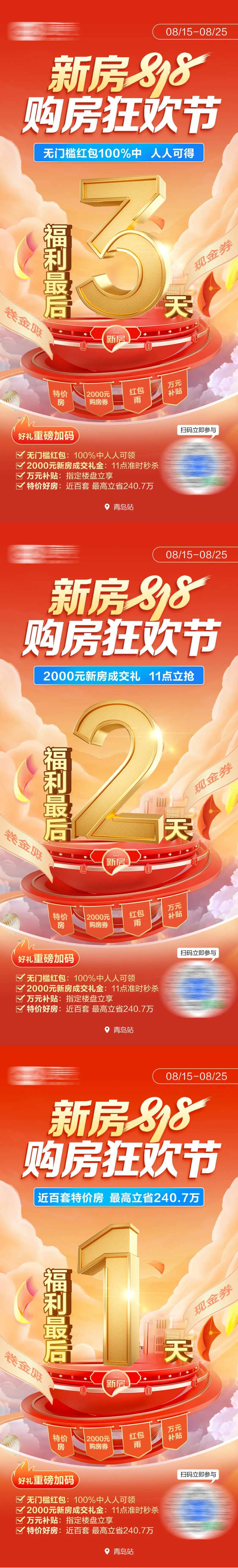 购房狂欢节倒计时海报-采灵感-cailinggan.com