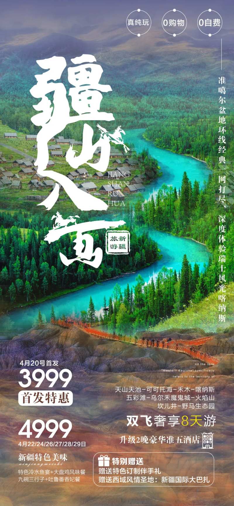 新疆旅游海报喀纳斯-采灵感-cailinggan.com