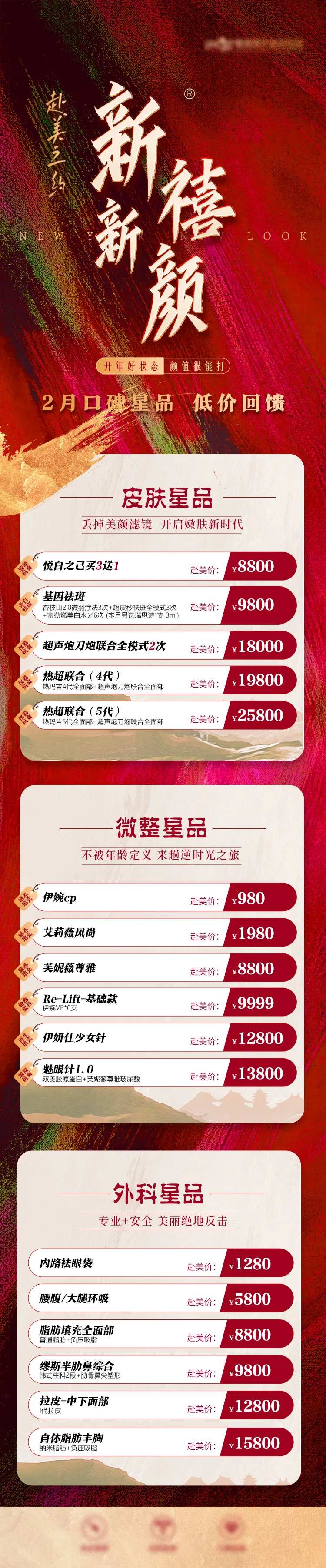 新禧新颜政策长图海报-采灵感-cailinggan.com