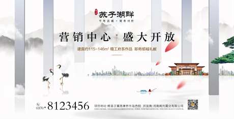 新中式房地产售楼部营销中心开放广告展-采灵感-https://www.cailinggan.com/