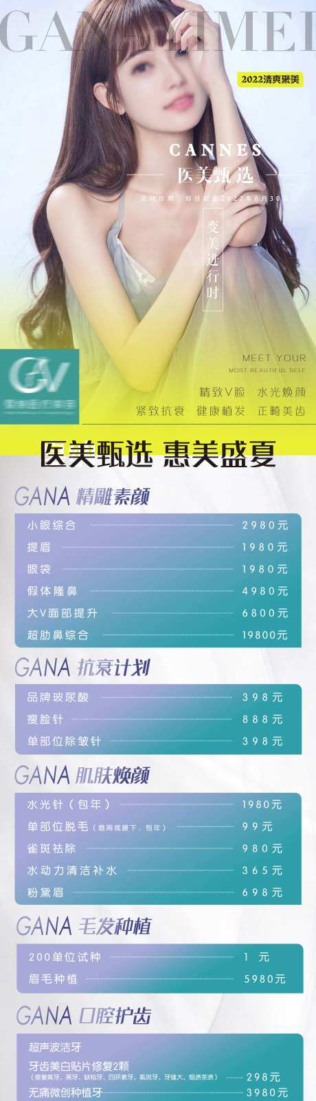 医美整形甄选活动盛夏购美季-采灵感-https://www.cailinggan.com/