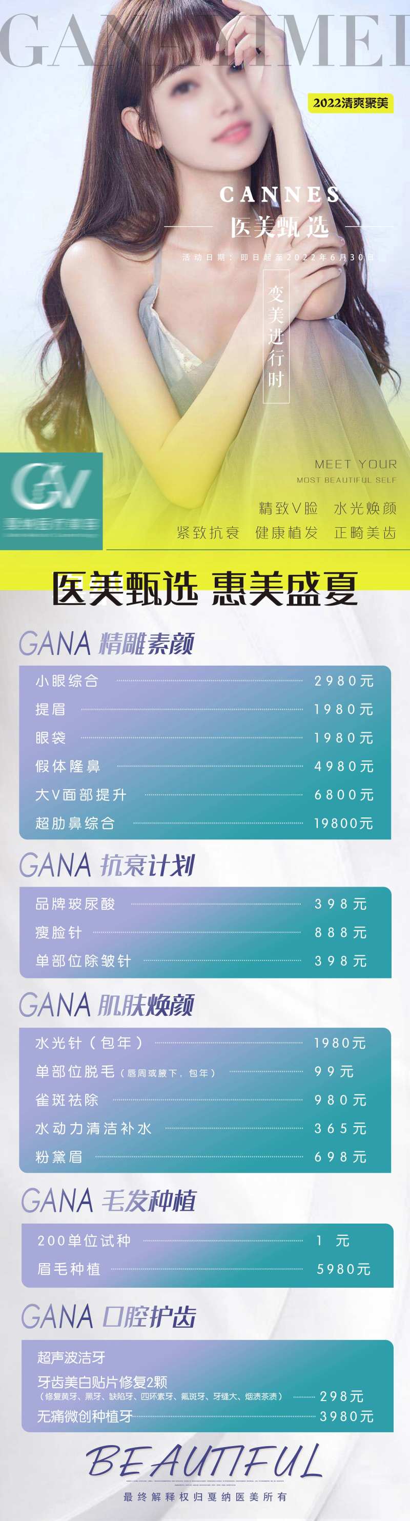 医美整形甄选活动盛夏购美季-采灵感-cailinggan.com