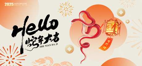 蛇年大吉活动背景板-采灵感-https://www.cailinggan.com/