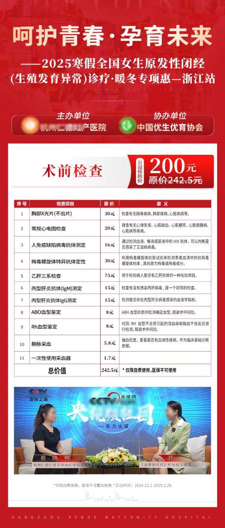 手术套餐详情海报-采灵感-https://www.cailinggan.com/