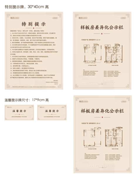 户型样板房温馨提示牌-采灵感-https://www.cailinggan.com/