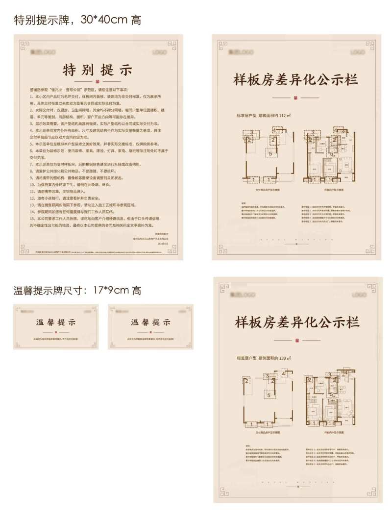 户型样板房温馨提示牌-采灵感-cailinggan.com