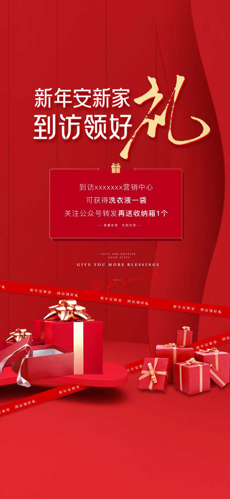 地产到访有礼微信刷屏海报-采灵感-cailinggan.com