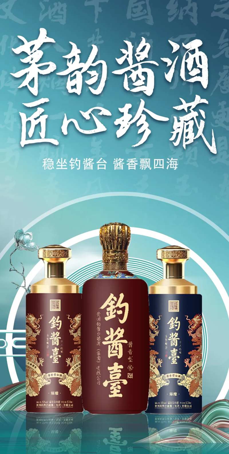 酱香酒海报-采灵感-cailinggan.com