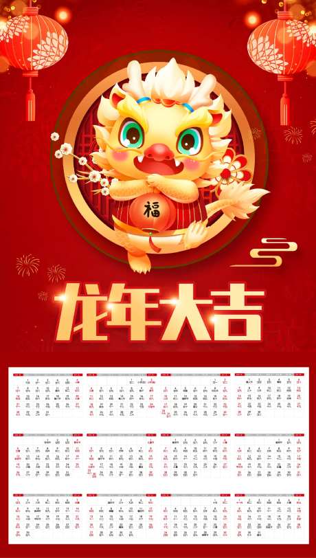 2014龙年日历-采灵感-https://www.cailinggan.com/