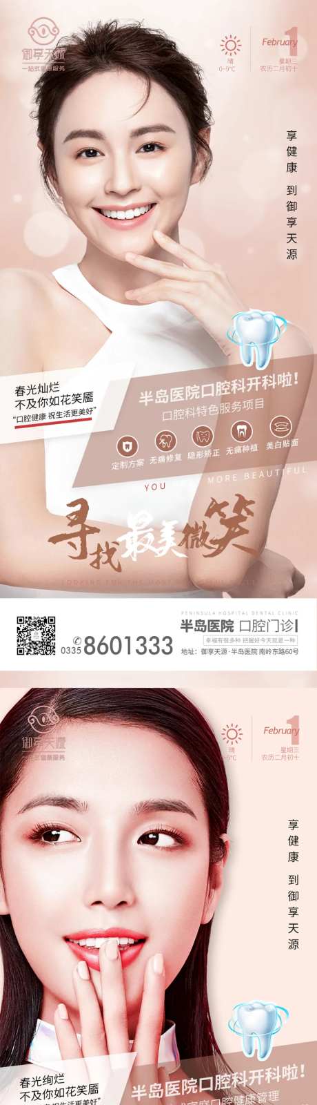 牙科医院开业宣传系列-采灵感-https://www.cailinggan.com/