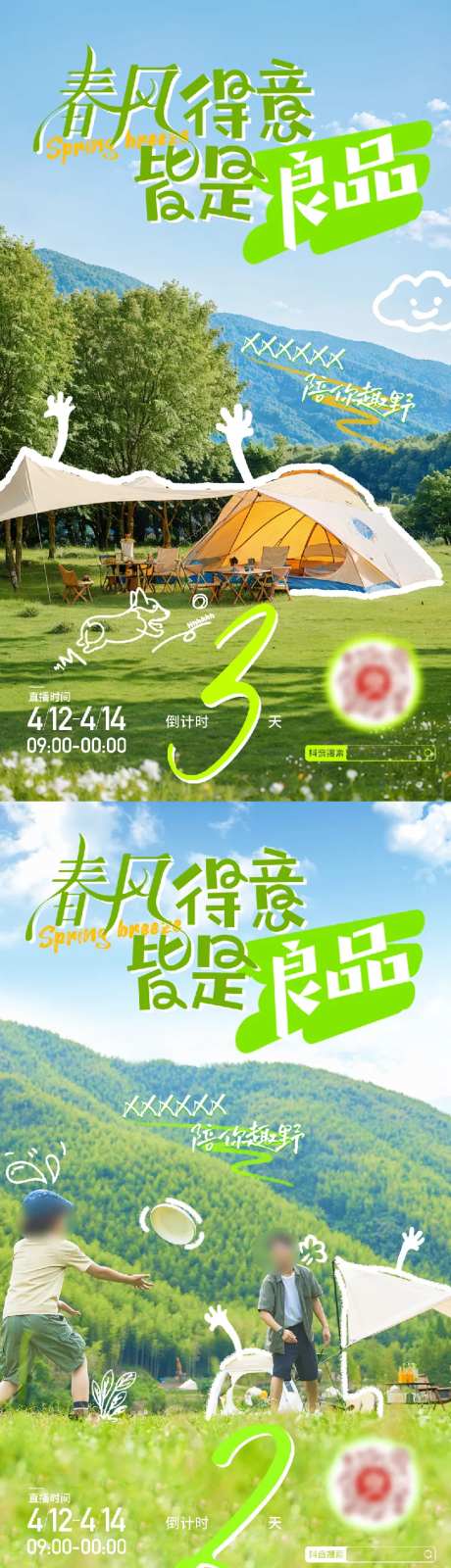 春日野外露营露营倒计时直播海报-采灵感-https://www.cailinggan.com/