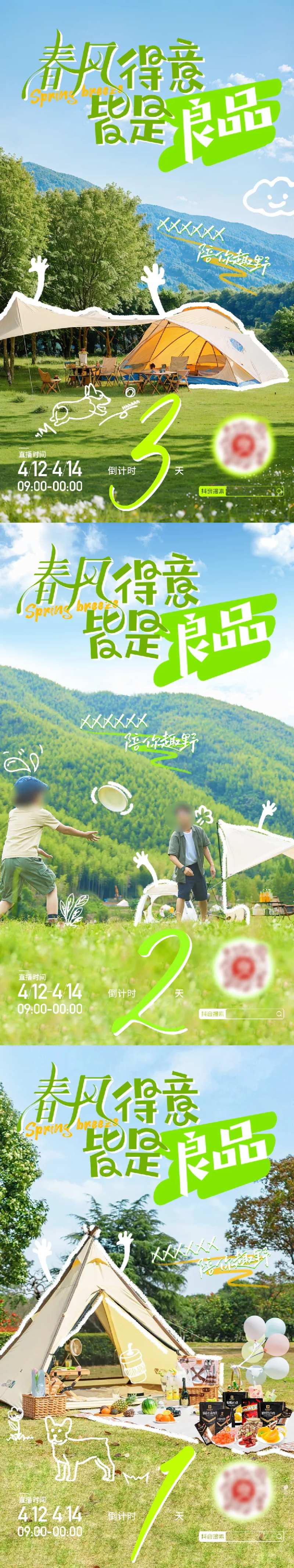 春日野外露营露营倒计时直播海报-采灵感-cailinggan.com