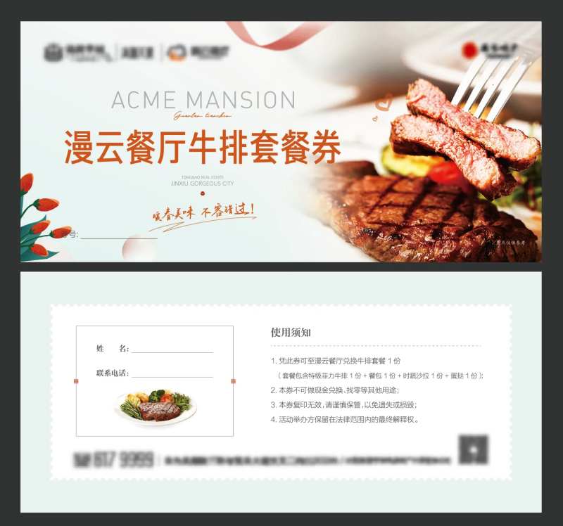 牛排套餐券-采灵感-cailinggan.com