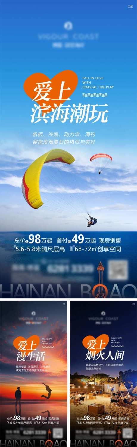 地产滨海休闲生活价值系列海报-采灵感-https://www.cailinggan.com/