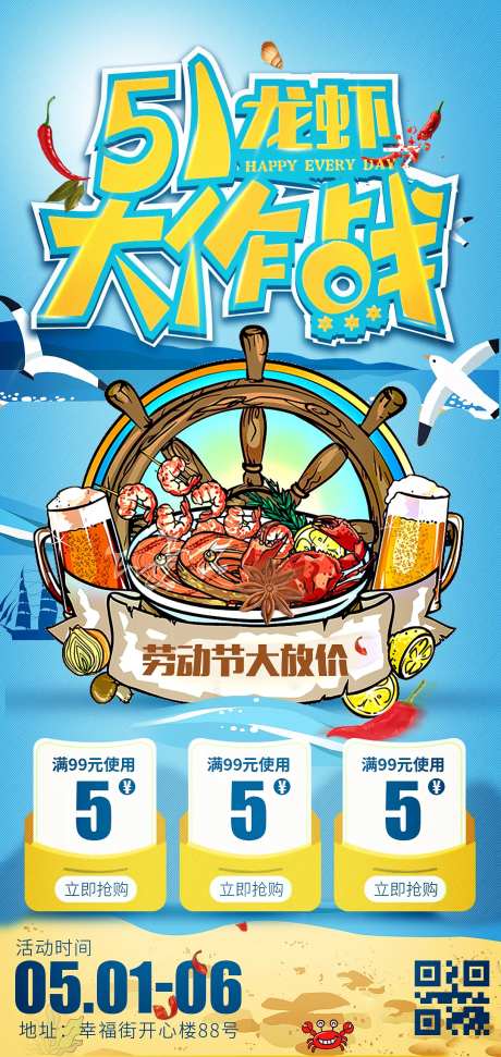 劳动节小龙虾餐饮美食海报-采灵感-https://www.cailinggan.com/