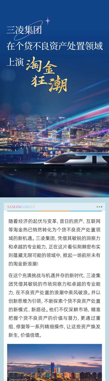 商业招商不良个贷长图海报-采灵感-https://www.cailinggan.com/