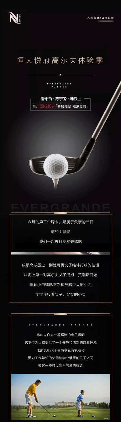 地产高尔夫活动长图-采灵感-https://www.cailinggan.com/