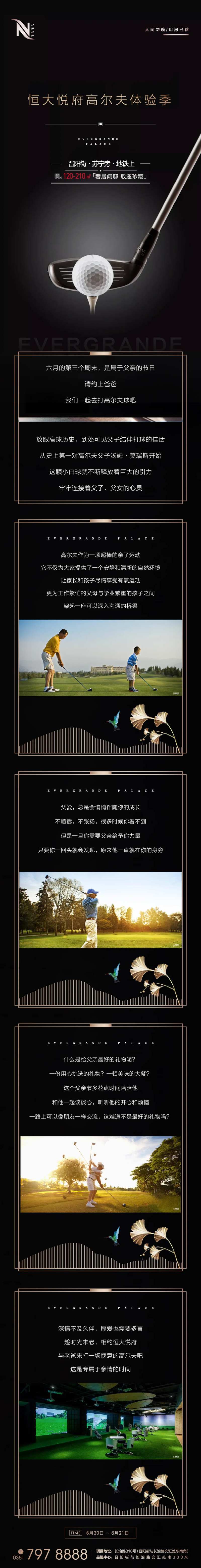 地产高尔夫活动长图-采灵感-cailinggan.com