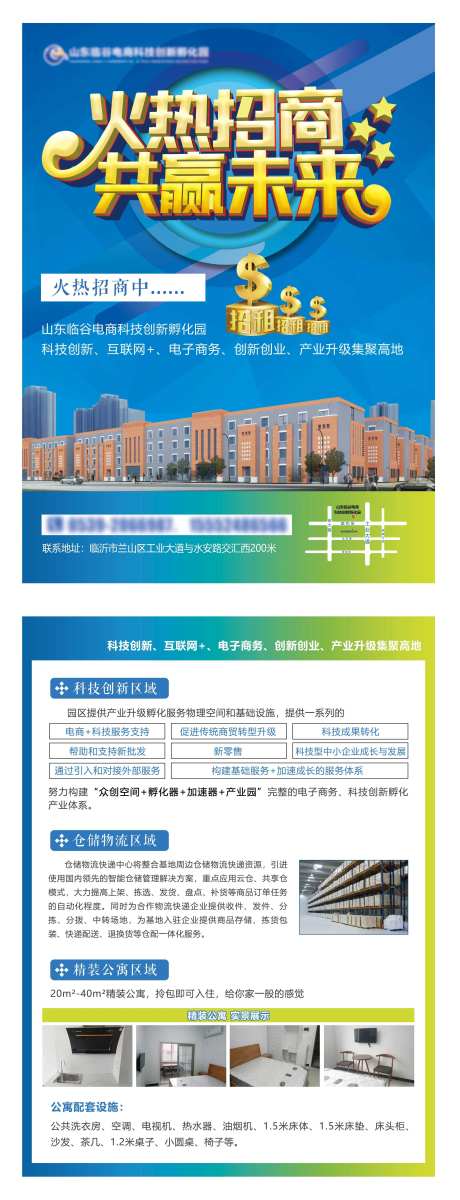 火热招商蓝色单页-采灵感-https://www.cailinggan.com/