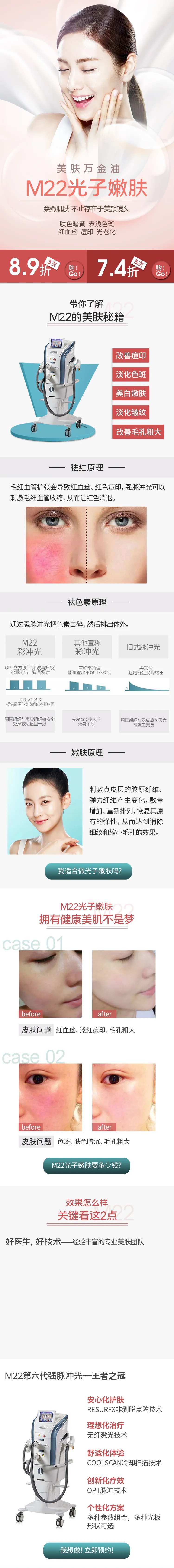 光子嫩肤医美整形美容详情页-采灵感-cailinggan.com
