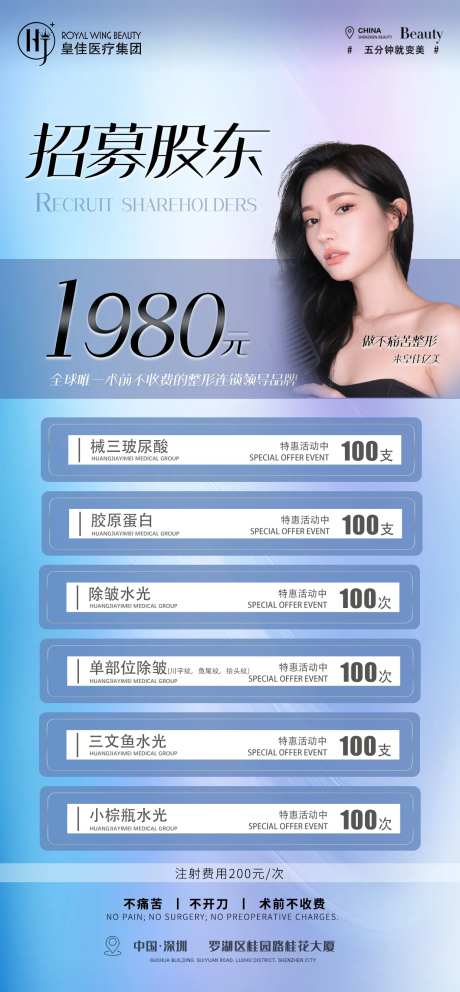 医美招募股东海报-采灵感-https://www.cailinggan.com/