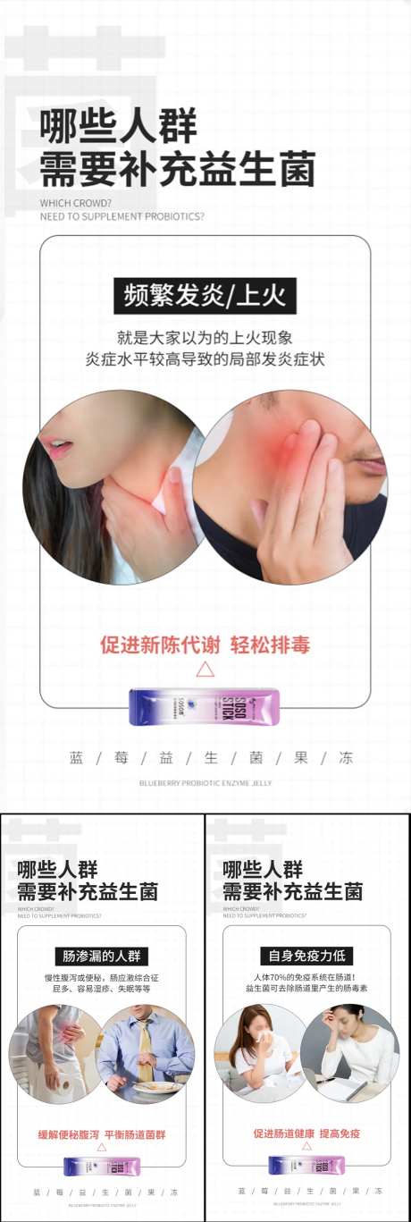 益生菌酵素减肥轻体科普系列海报-采灵感-https://www.cailinggan.com/