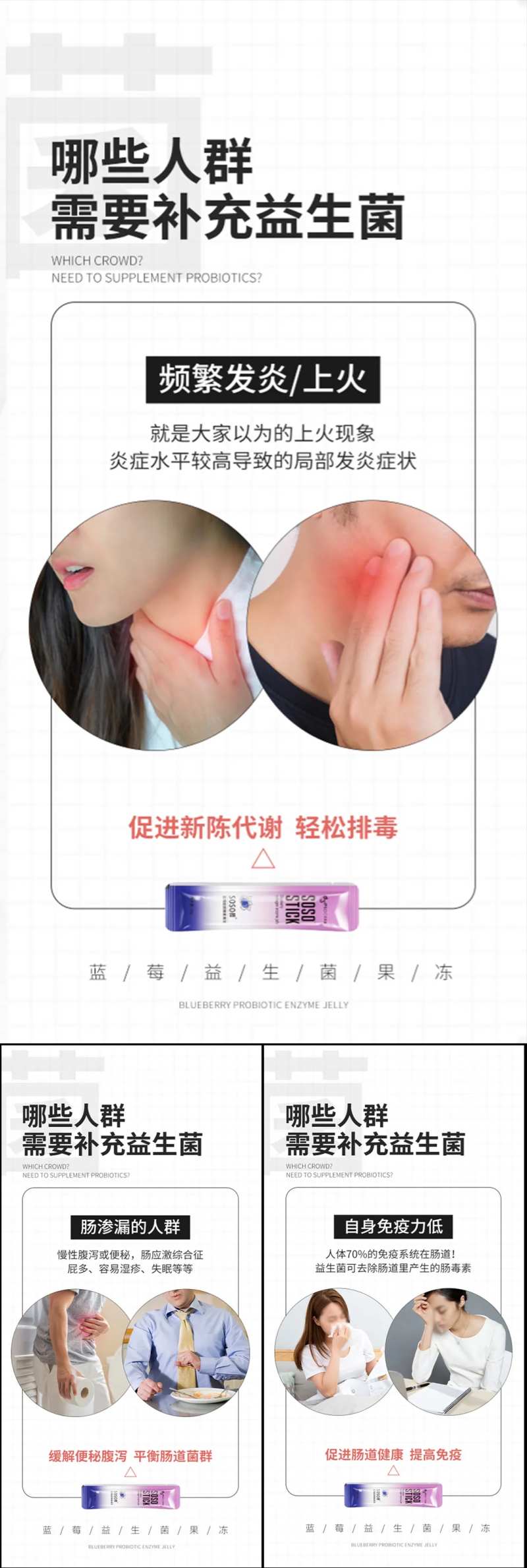 益生菌酵素减肥轻体科普系列海报-采灵感-cailinggan.com