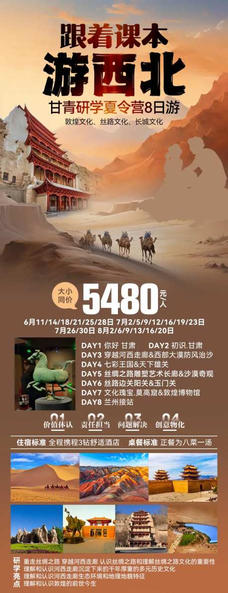 跟着课本游西北-采灵感-https://www.cailinggan.com/