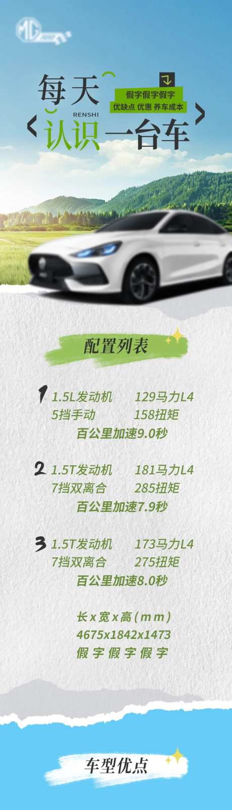 汽车长图配置海报-采灵感-https://www.cailinggan.com/