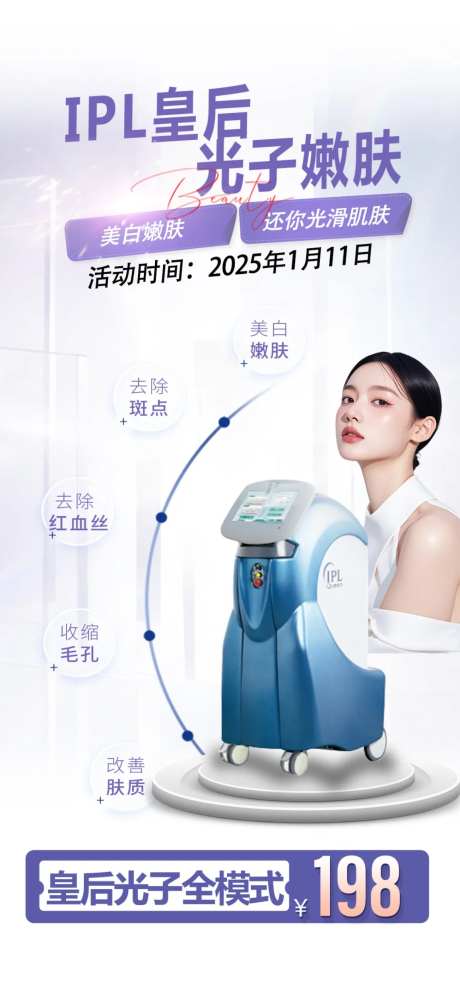 ipl皇后光子嫩肤-采灵感-https://www.cailinggan.com/