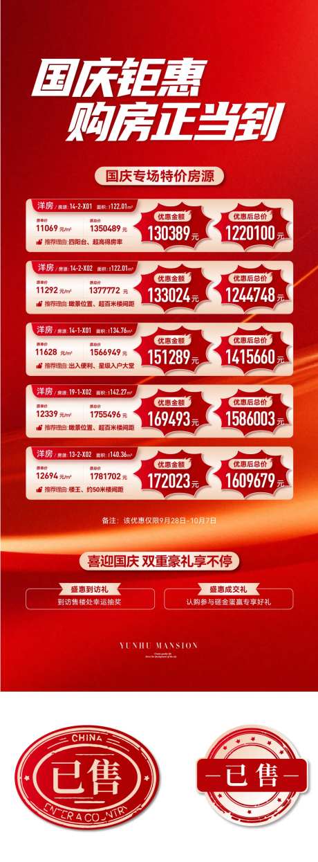 地产特价房源喜庆海报-采灵感-https://www.cailinggan.com/