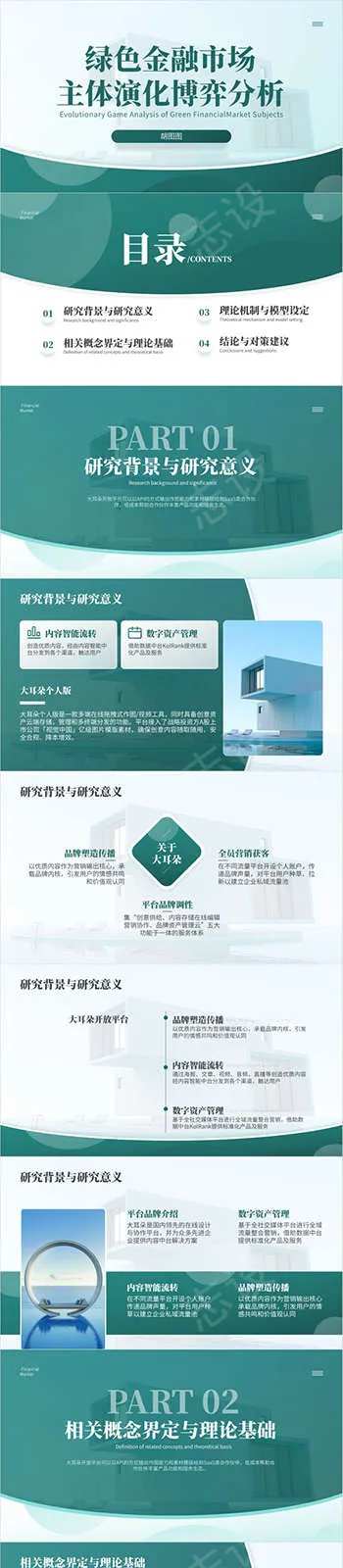 绿色金融市场主体演化博弈分析PPT模板-采灵感-https://www.cailinggan.com/