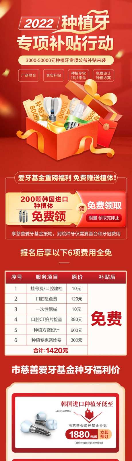 种植牙专项补贴电商详情页-采灵感-https://www.cailinggan.com/