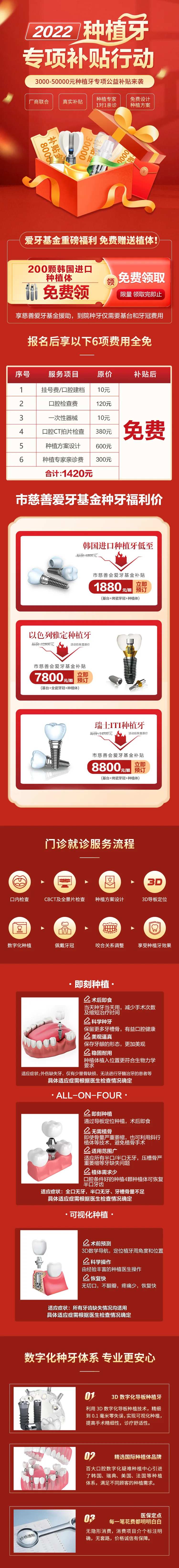 种植牙专项补贴电商详情页-采灵感-cailinggan.com