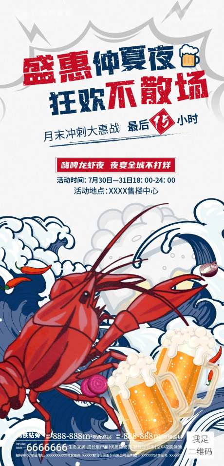 龙虾节海报活动-采灵感-https://www.cailinggan.com/