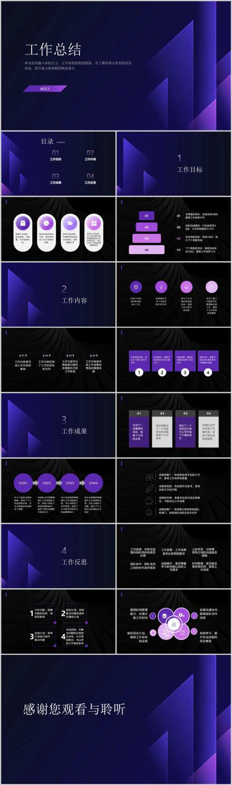 工作总结PPT-采灵感-https://www.cailinggan.com/