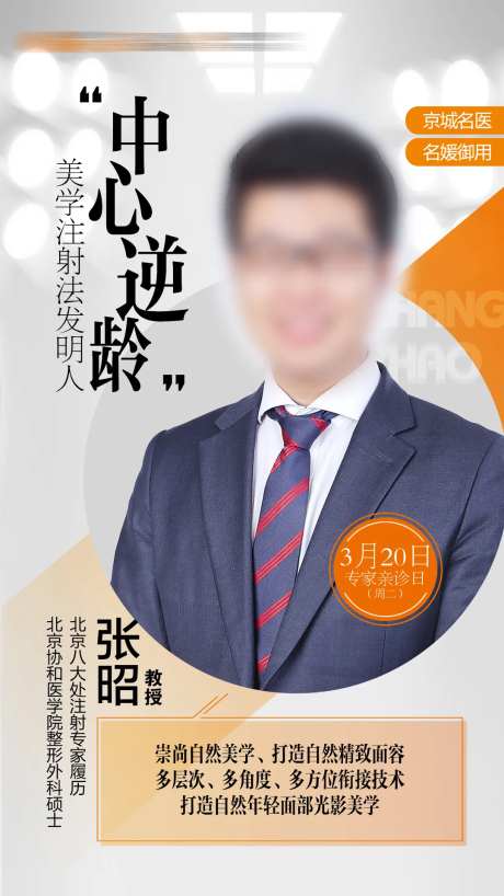 医美专家坐诊海报专家来院亲诊宣传-采灵感-https://www.cailinggan.com/